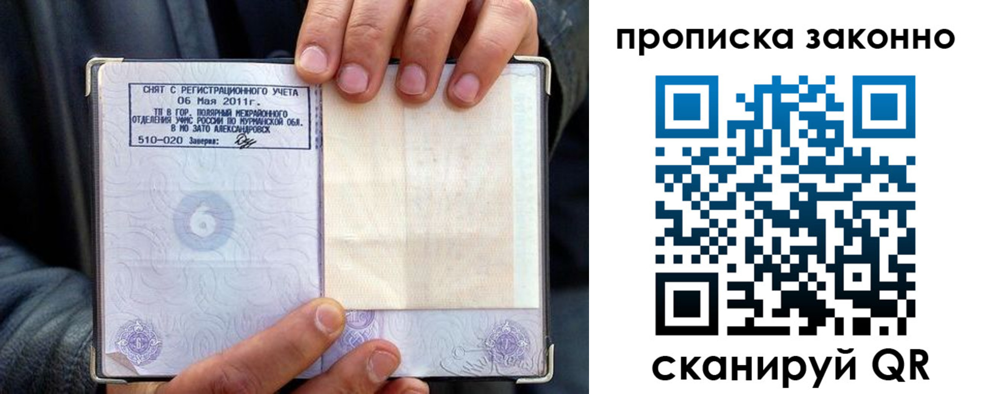 прописка для школы в Московской области
