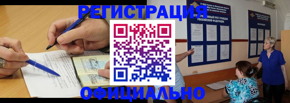 временная регистрация собственник в Московской области