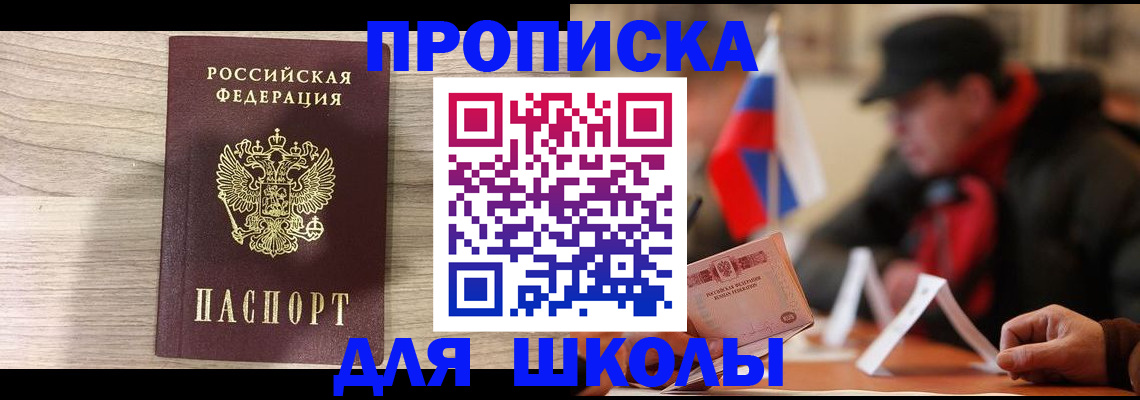 прописка гарантия в Московской области