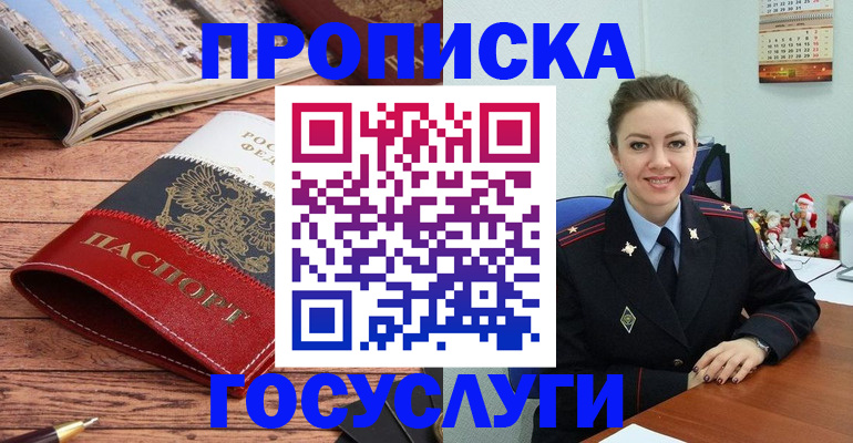 временная регистрация в квартире в Московской области