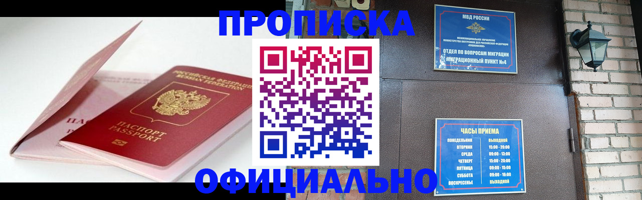 временная регистрация адрес в Московской области