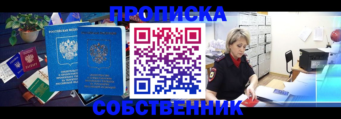 временная регистрация адрес в Московской области