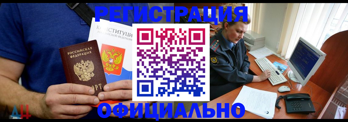 временная регистрация в Московской области