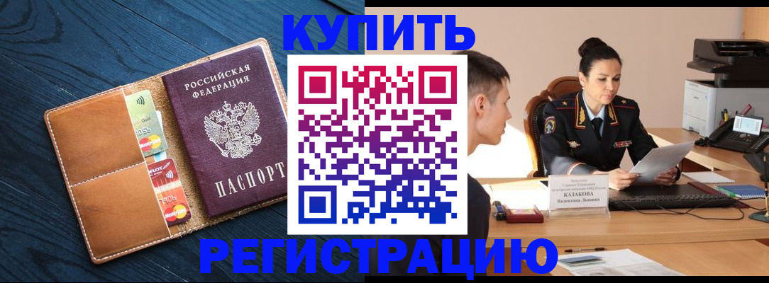 миграционный учет в Московской области